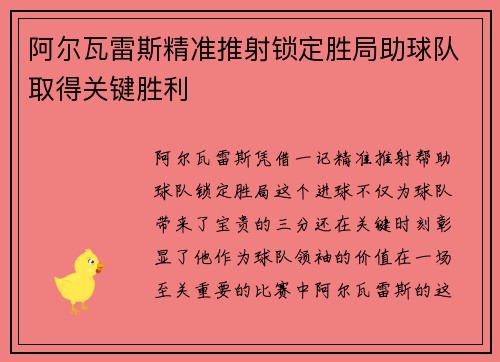 阿尔瓦雷斯精准推射锁定胜局助球队取得关键胜利