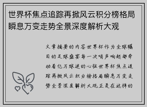 世界杯焦点追踪再掀风云积分榜格局瞬息万变走势全景深度解析大观
