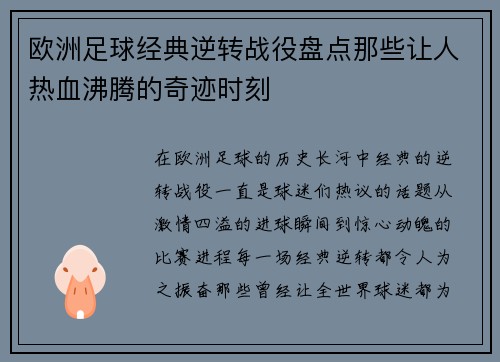 欧洲足球经典逆转战役盘点那些让人热血沸腾的奇迹时刻