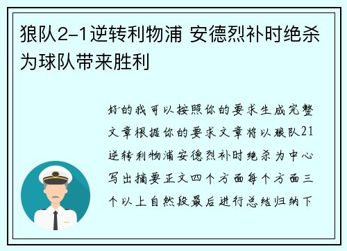 狼队2-1逆转利物浦 安德烈补时绝杀为球队带来胜利