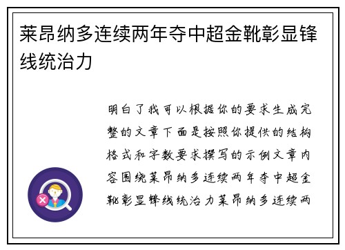 莱昂纳多连续两年夺中超金靴彰显锋线统治力
