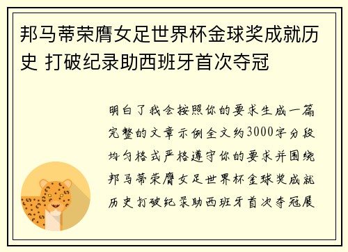 邦马蒂荣膺女足世界杯金球奖成就历史 打破纪录助西班牙首次夺冠